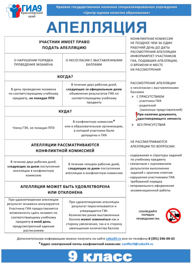 Апелляция на экзамен в вузе образец