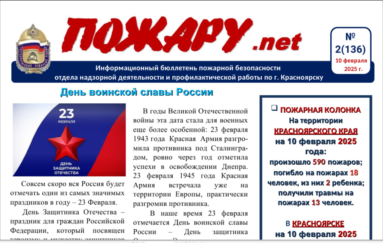 ПОЖАРУ.NET - ИНФОРМАЦИОННЫЙ БЮЛЛЕТЕНЬ ПОЖАРНОЙ БЕЗОПАСНОСТИ.