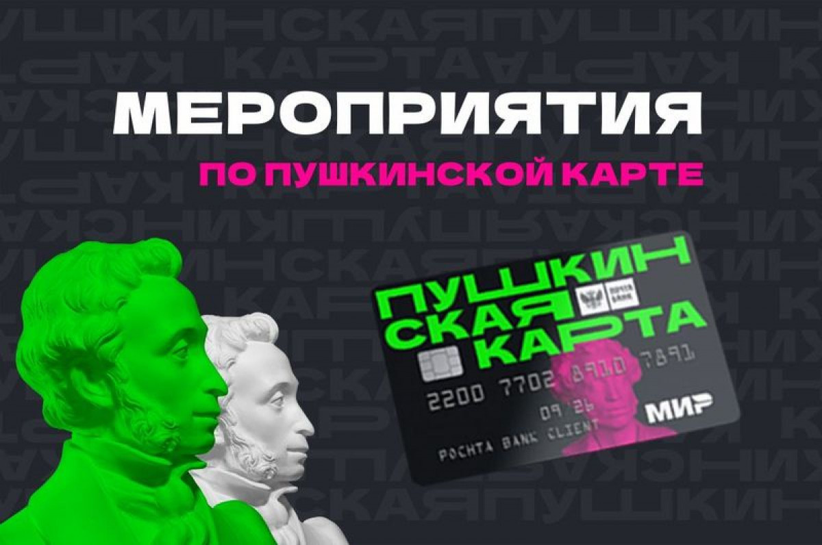 Концерты для друзей по «Пушкинской карте».