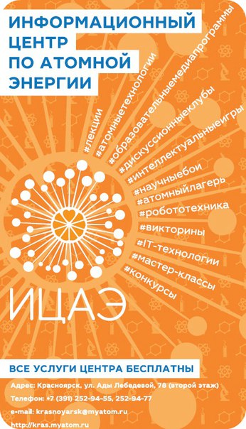 Научно-популярное ток-шоу «Разберем на атомы. Обновление».