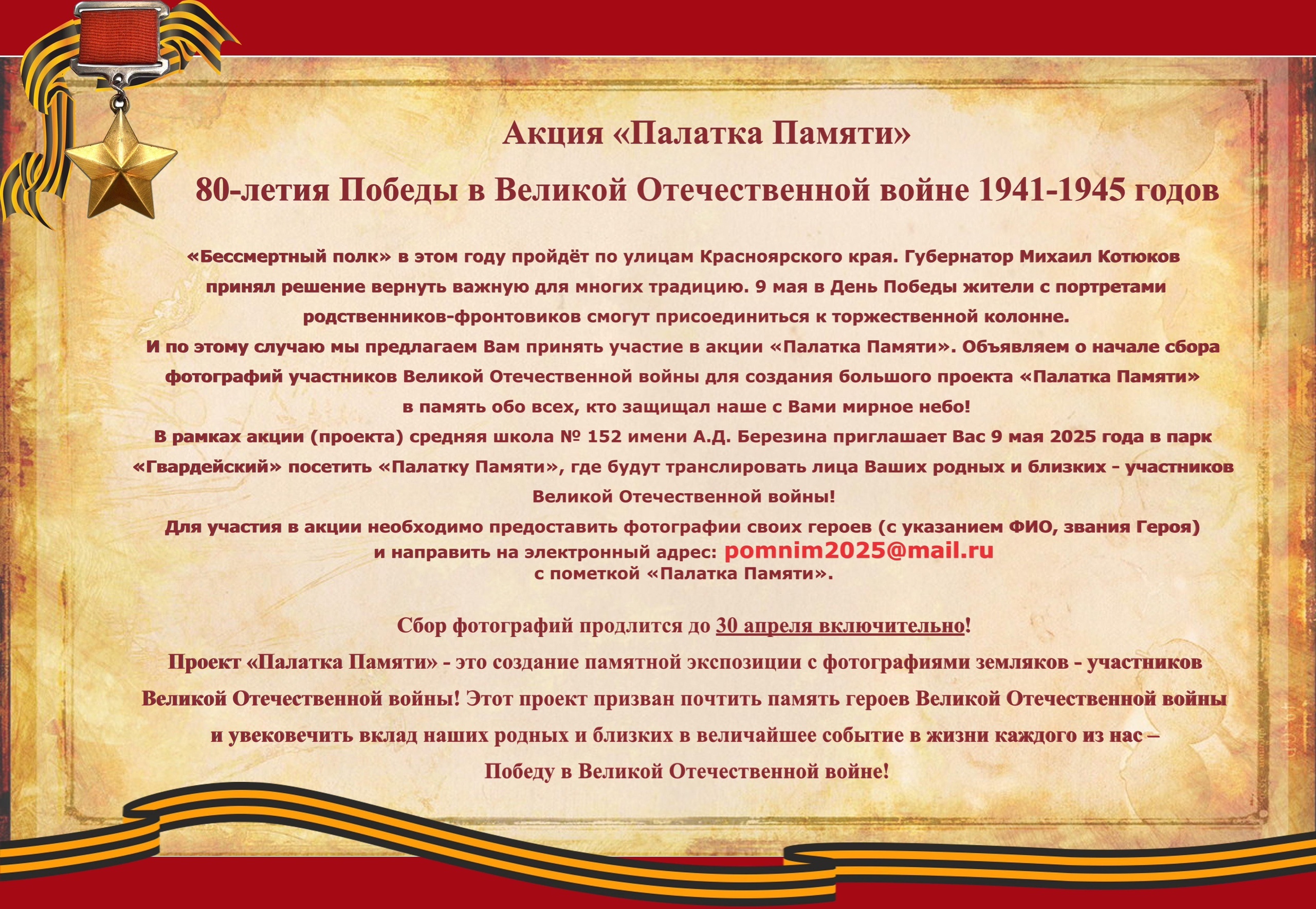 Акция &amp;quot;Палатка Памяти&amp;quot; 80-летия Победы в Великой Отечественной войне 1941-1945 годове.