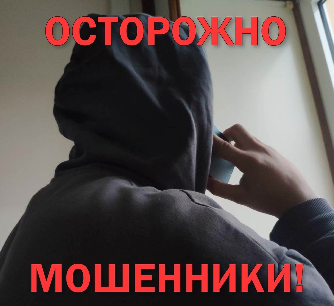 ОСТОРОЖНО МОШЕННИКИ I ПРОФИЛАКТИКА.