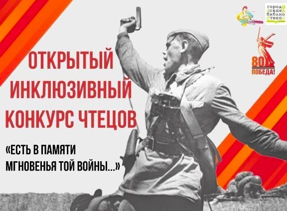 Районный конкурс чтецов &amp;quot;Есть в памяти мгновенья той войны..&amp;quot;.
