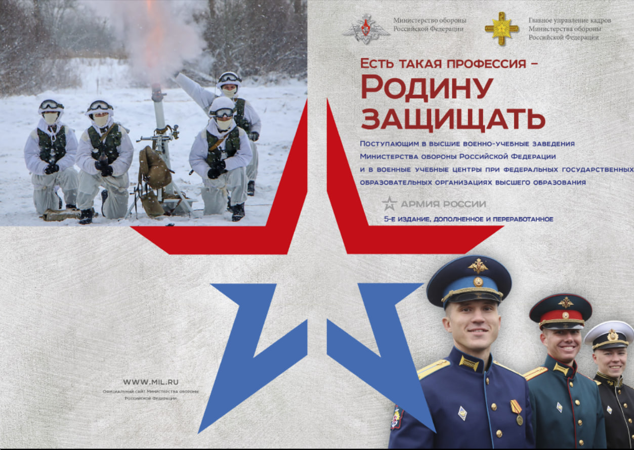 Справочник МО &amp;quot;Есть такая профессия - Родину защищать&amp;quot;..