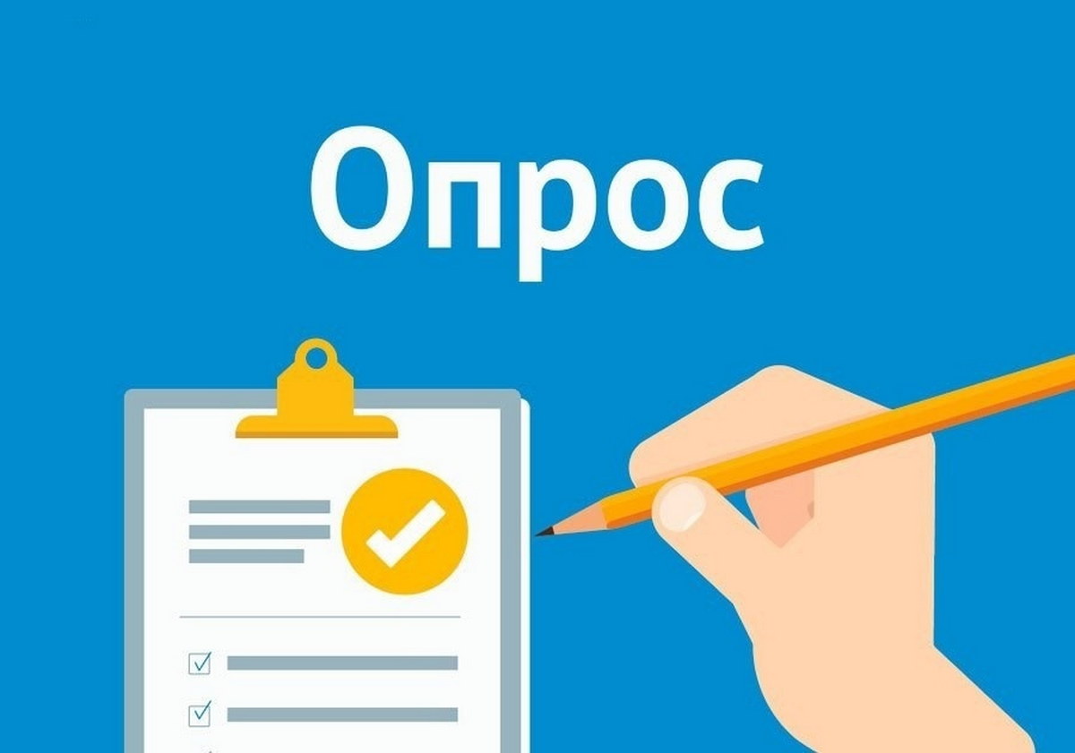 Опрос: оценка удовлетворенности качеством питания в сфере образования.